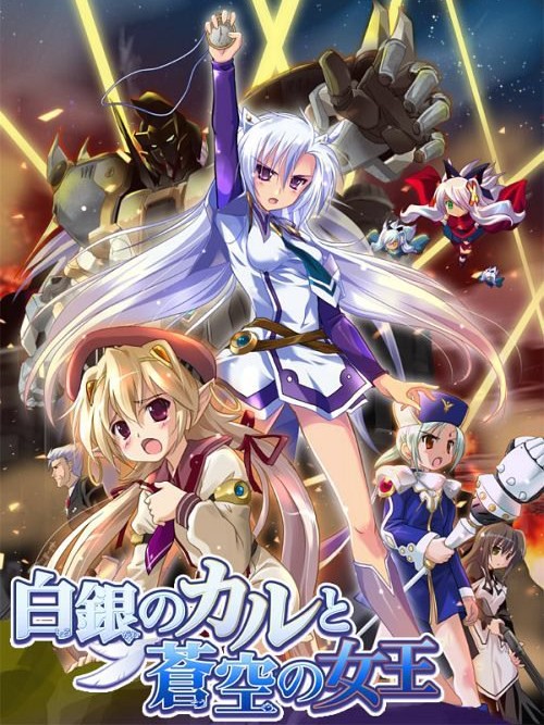 Shirogane no Cal to Soukuu no Joou cover