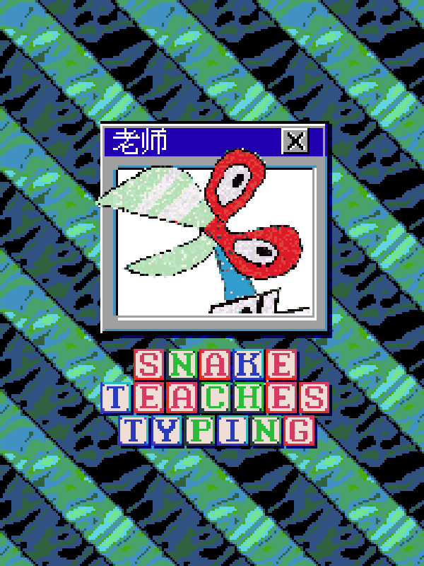 Snake Teaches Typing cover