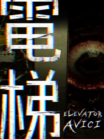 Elevator: Avici cover