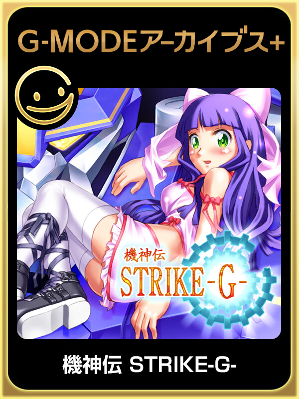 G-Mode Archives+: Kishinden Strike-G- cover