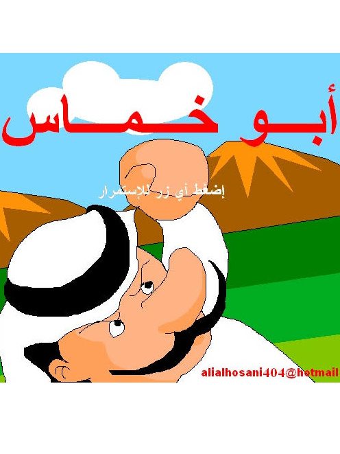 Abu Khammas cover