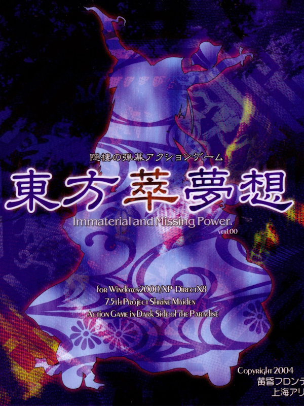 Touhou Suimusou: Immaterial and Missing Power cover