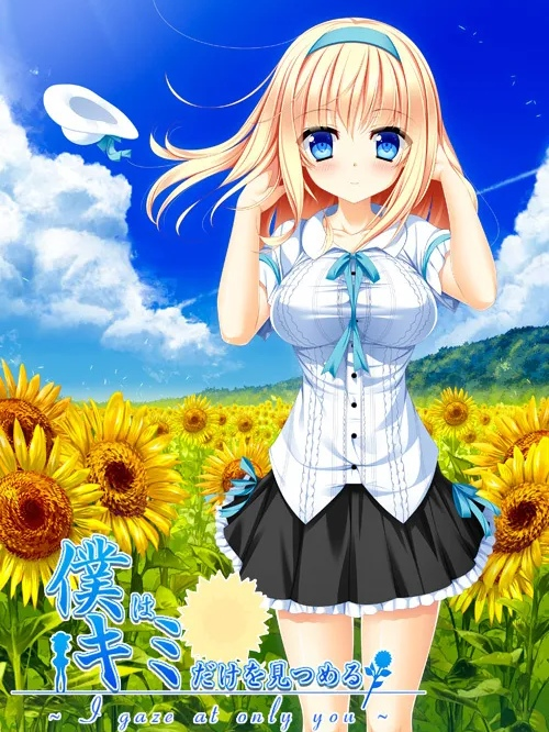 Boku ha Kimi dake wo Mitsumeru: I Gaze at Only You cover