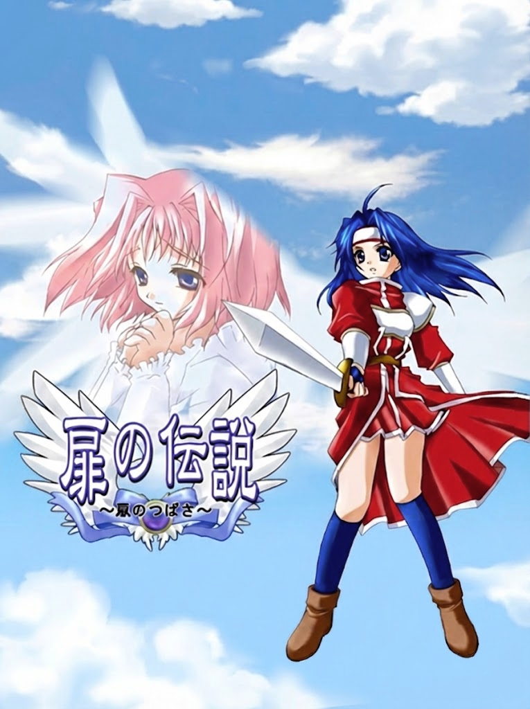 Tobira no Densetsu: Kaze no Tsubasa cover
