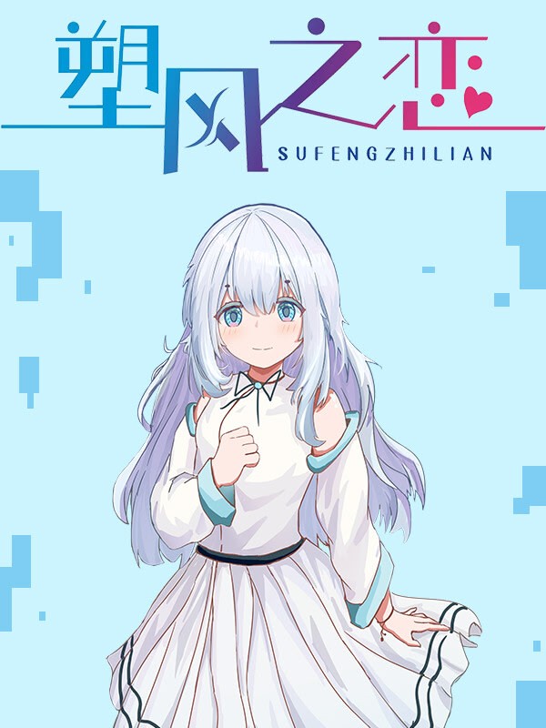 A Wind-Shaped Love cover