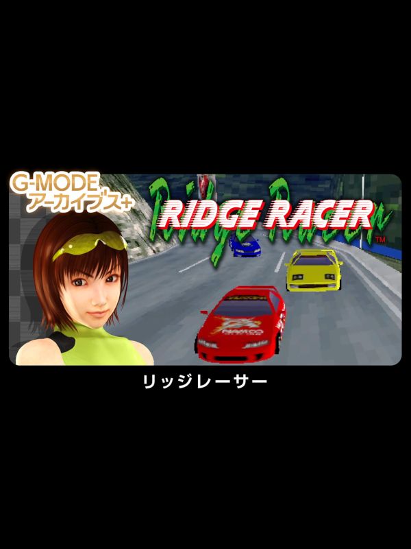 G-Mode Archives+: Ridge Racer cover