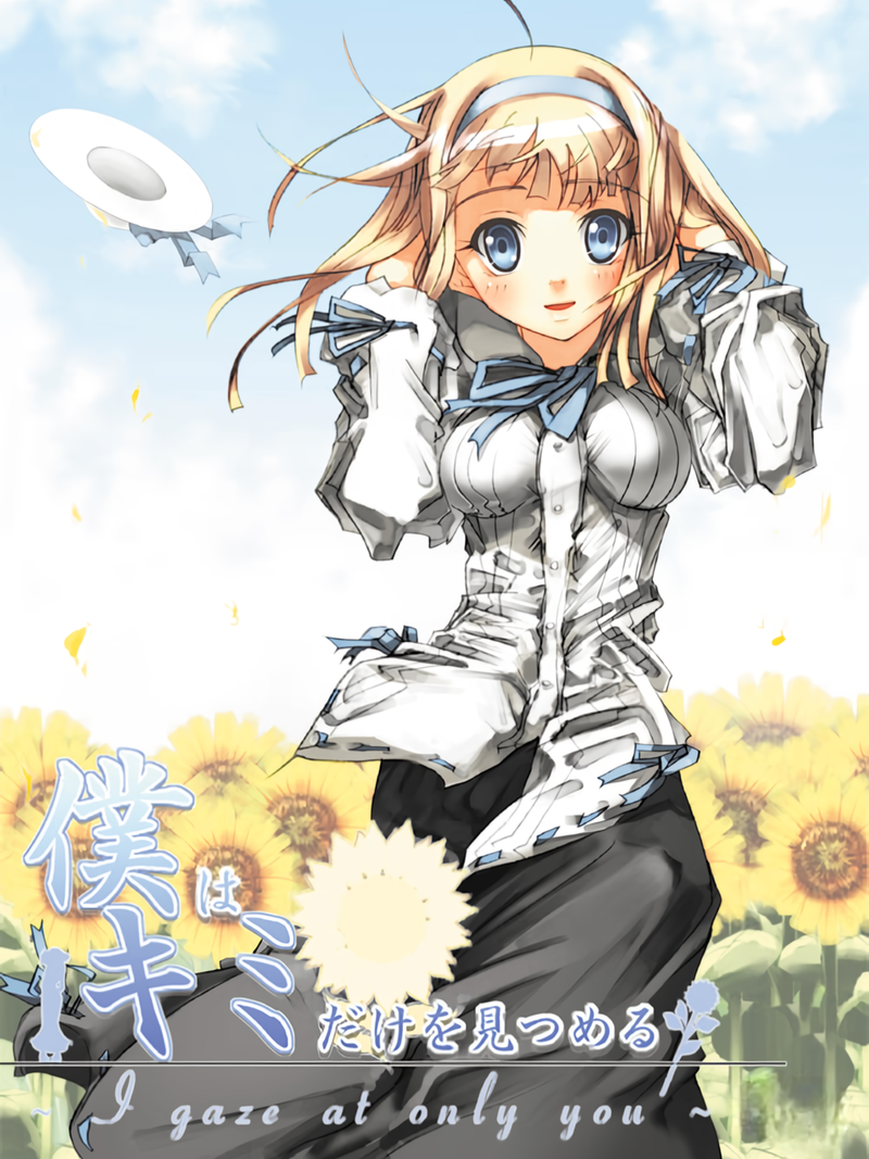Boku ha Kimi dake wo Mitsumeru: I Gaze at Only You cover