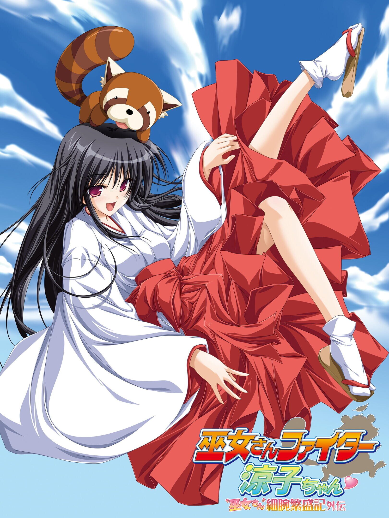 Miko-san Fighter! Ryouko-chan cover