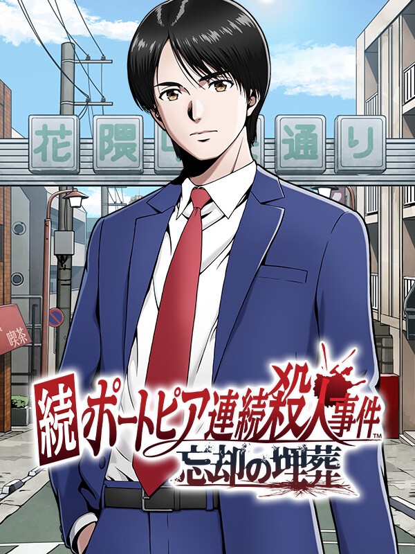 Next: The Portopia Serial Murder Case cover