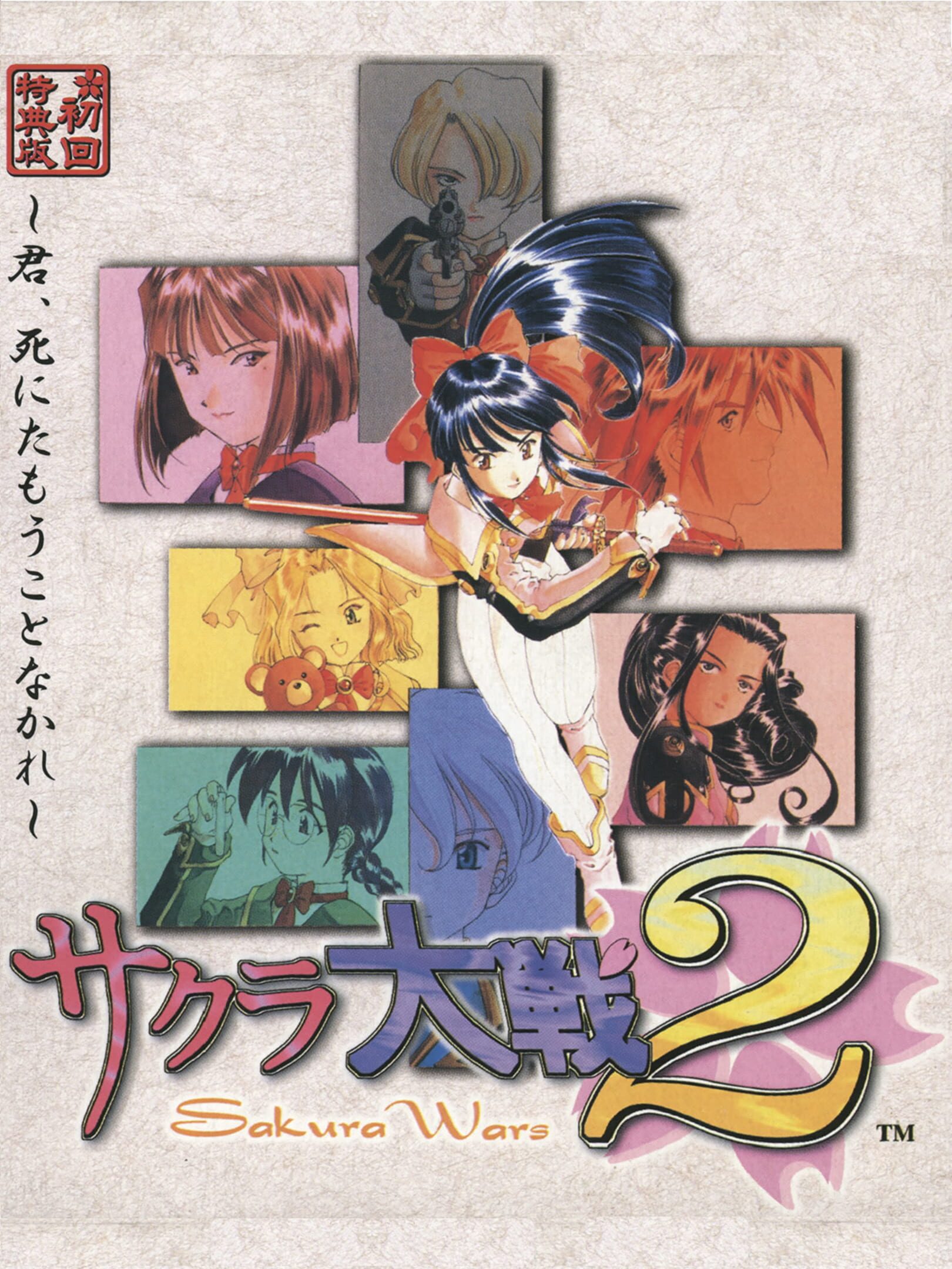 Sakura Taisen 2: Kimi, Shinitamou Koto Nakare cover