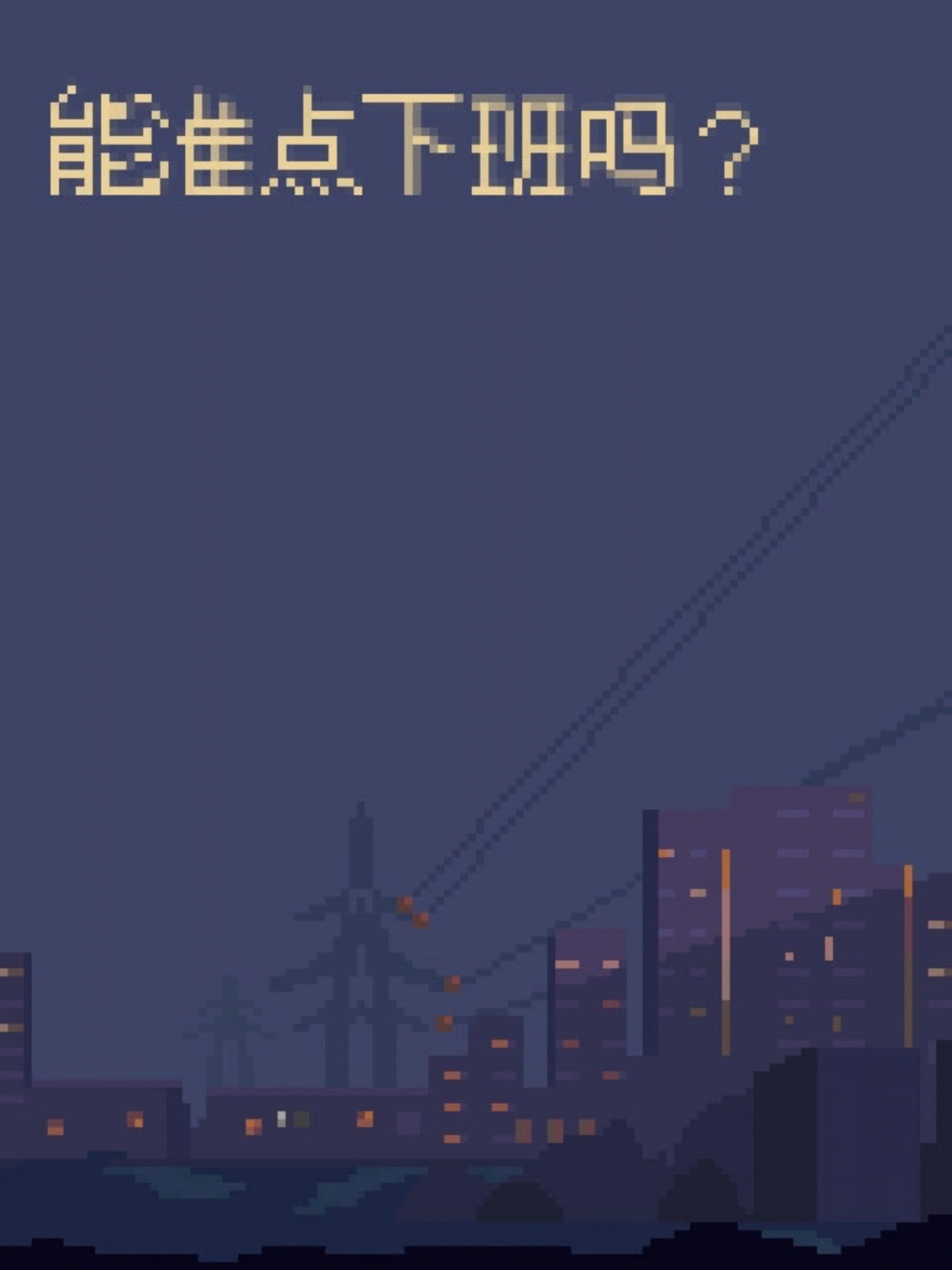 Can You Get Off Work on Time? cover