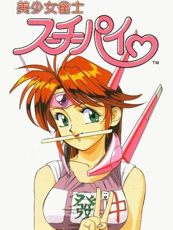 Bishoujo Janshi Suchie-Pai cover