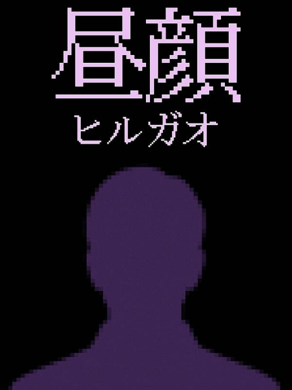 Hirugao cover