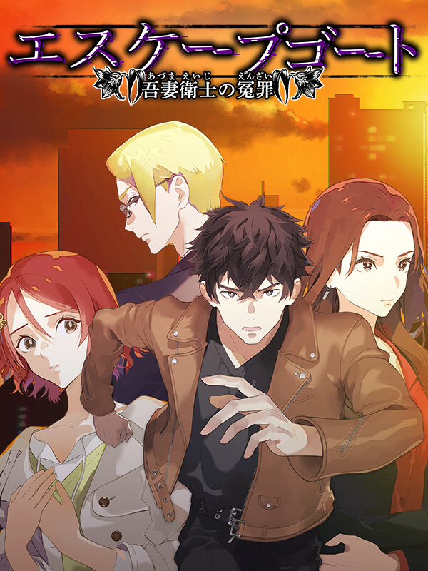 Escape Goat: Azuma Eiji no Enzai cover