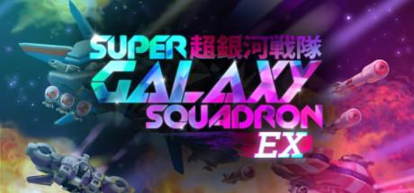 Super Galaxy Squadron EX cover