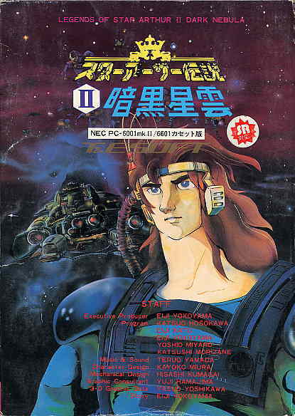 Star Arthur Densetsu II: Ankoku Seiun cover