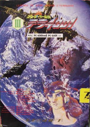 Star Arthur Densetsu III: Terra 4001 cover